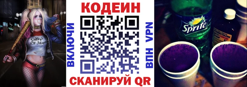 блэк спрут   что такое   Балабаново  Кодеиновый сироп Lean Purple Drank 
