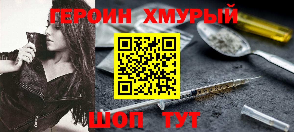 ГЕРОИН афганец Балабаново