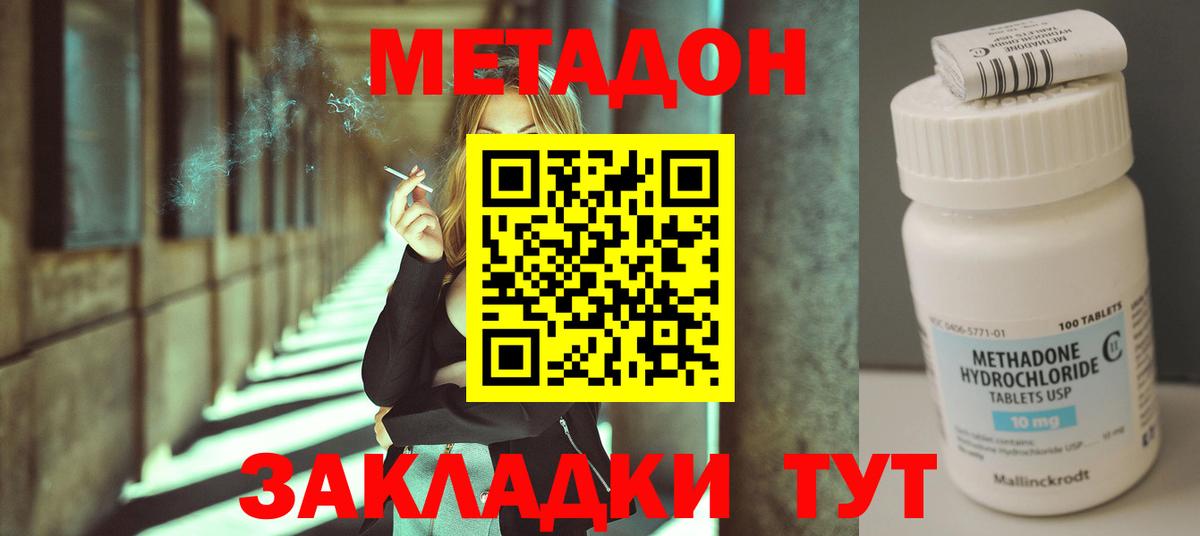 МЕТАДОН methadone Балабаново