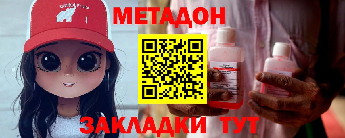 МЕТАДОН methadone  Вход с VPN  Метадон белоснежный  Балабаново 